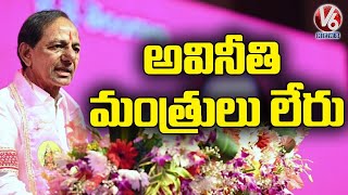 No Corrupt Ministers In TRS Party, Says CM KCR | TRS Plenary Meeting | V6 News