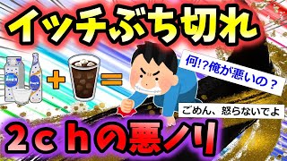 【2ch厳選】お前らカルピスをアイスコーヒーで割ってみろｗｗｗ【ゆっくり】