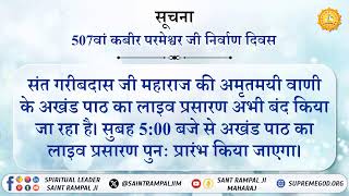 Day1, Live Akhand Path on the occasion of 507th God Kabir Nirvan Diwas, Satlok Ashram Dhanana, HR