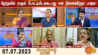 சுமந்த் சி ராமனுக்கு ஷாக் கொடுத்த வலதுசாரி ரஞ்சித்குமார்; பரபரப்பான கேள்விக்களம்! ராகுலுக்கு சிறையா?