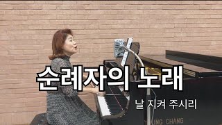 순례자의 노래 CCM 소프라노 권혁연