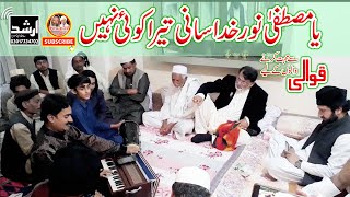 Ya Mustafa Nurul Khuda Qawali | Imran Ali & group Qawwal 2021 | Khundi Wali Sarkar 2021 | KWS