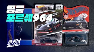 HOT WHEELS RLC PORSCHE 964, MAGNUS WALKER PORSCHE 964 \u0026 MODERN CLASSICS PORSCHE 964