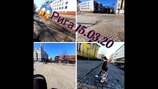 VLOG: Пустые улицы и ТЦ Риги 15.03.20