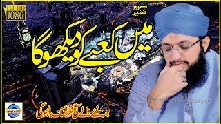 Hafiz Tahir Qadri - Main Kabe Ko Daikhu Ga - New Hajj Kalam - Rizvi Production