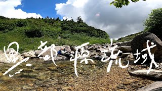 黒部源流域の清流と山々