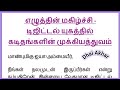 எழுத்தின் மகிழ்ச்சி - டிஜிட்டல் யுகத்தில் கடிதங்களின் முக்கியத்துவம்    Dhai Akhar letter in Tamil