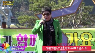 가수황영애 - 운명같은 사랑 (강현순) 낭만예술공연단 / 보현산댐출렁다리 가요콘서트