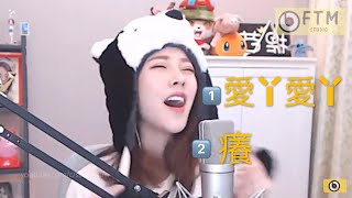 馮提莫 優美歌聲 好聴兩首 -  #愛ㄚ愛ㄚ (BY2)   #癢 (黃齡)