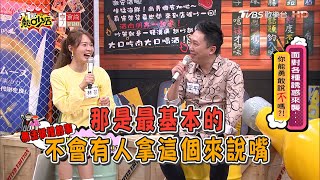 林莎38度也能不吹冷氣？！浪蕩子趙哥婚後變這樣？ 11點熱吵店 20210415