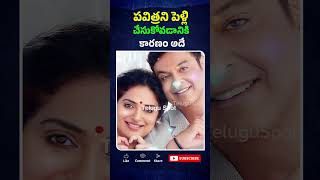 పవిత్రని పెళ్లి చేసుకోవడానికి కారణం|Naresh Gives Clarity On His Marriage WithPavitra #shorts #short