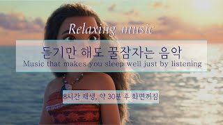 [윰탁스튜디오] 모아나 - How Far I'll Go | 잠잘때 듣기 좋은 음악 8시간 재생(30분후 화면꺼짐) | Relaxing sleep music | 수면음악 | 꿀잠