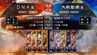 三国志大戦　１０州　全国　生還