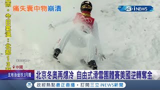 嚴重失誤害金牌飛了！中國滑雪選手賈宗洋淚灑賽場 中網友PO\