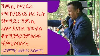 ኣደይ መዓረይ ብሂወት ዋላ ኣይትሃሉ _ብኣደይን _ብዓደይን ዝመፅኣኒ ኣይፎትን (ሕሉፍ ኣለሙ )