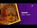 #Kantara - Movie Promo | 16th March 2024 @6PM | #StarSuvarnaPlus |