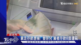 為愛沖昏頭! 潛金庫偷千萬 前女行員遭訴｜TVBS新聞