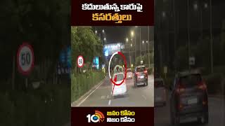 కదులుతున్న కారుపై కసరత్తులు #drunkenman Pushups On Car #viralvideo #shorts #10tv