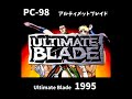 pc 98 アルティメットブレイド ultimate blade