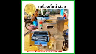 รีวิว #เครื่องคั้นน้ำอ้อยไฟฟ้า สวยอึด รีดแห้งในครั้งเดียว #เครื่องคั้นน้ำอ้อยและพันธุ์อ้อย0952914621