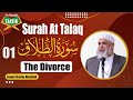 The Divorce 01 | Surah At Talaq | Imam Karim AbuZaid | The Maqasidic Tafsir