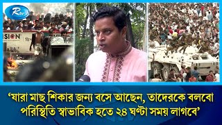 ‘হা'য়ে'নার হাত থেকে দেশকে উদ্ধার করে রা'ক্ষ'সের মুখে দেয়া যাবে না’ | Interim Govt | Rtv News