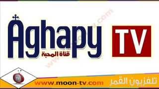 تردد قناة اغابي Aghapy TV المسيحية على نايل سات