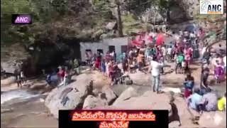 Kothapalli waterfall in Paderu will be closed for four days..Re-entry for tourists after modernization.