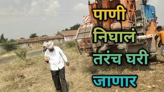 जमिनीतील पाणी कसे शोधायचे।भूजलाचा शोध कसा घ्यावा।how to find groundwater for borewel।