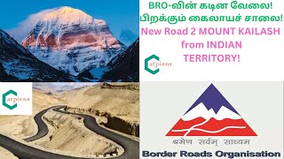 BRO-வின் கடின வேலை; பிறக்கும் கைலாயச் சாலை! | New Route to Mount Kailash from Indian Territory! |