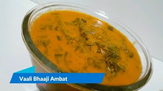 Vaali Bhaji Ambat | Malabar Spinach Curry | ಬಸಳೆ ಸೊಪ್ಪಿನ ಸಾರು