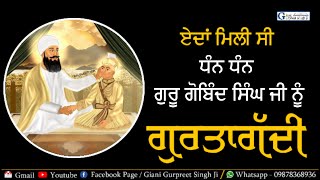 ਏਦਾਂ ਮਿਲੀ ਸੀ ਗੁਰਤਾਗੱਦੀ ਗੁਰੂ ਗੋਬਿੰਦ ਸਿੰਘ ਜੀ ਨੂੰ | Gurgadi Divas Katha | Giani Gurpreet Singh Ji