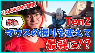 【VALORANT】TenZ 今度は「被せ持ち」で最強に！？／Liquid L1NKの200IQプレイ！！【日本語翻訳】#VALORANT #翻訳 #TenZ