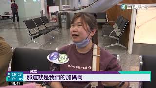 國籍航空首例！　航空公司推「競標升等」服務｜華視新聞 20230312