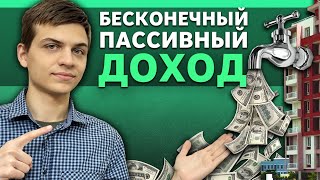 4 простых шага к созданию пассивного дохода!