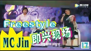 【欧阳靖 MC Jin】 辣目洋子即兴现场freestyle