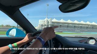 Abu Dhabi Yas Marina Circuit 아부다비 야스 마리나 서킷 난생 처음 가보기