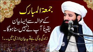 Jumma tul Mubarak Ki Fazilat: The Most Important Speech about Jumma tul Mubarak