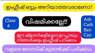 ഇംഗ്ലീഷ് ഇനി നിങ്ങൾക്കും പഠിക്കാം ഈസിയായി