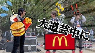 【挑戦】大道芸中にメンバーにバレずにマックに行けるのか？！🍔