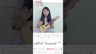 【ukulele彈唱教程】欧阳娜娜《樹洞》烏克麗麗彈唱教程