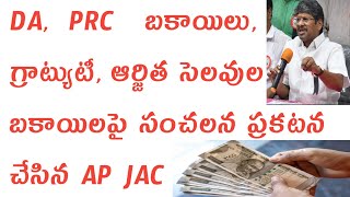 ఆంధ్రప్రదేశ్ రాష్ట్ర ప్రభుత్వ ఉద్యోగుల సమాచారము DA PRC