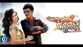 Odia Movie | Aame Ta Toka Sandha Marka | Kahi Deli | Papu Pam Pam | Koel Banerjee | Oriya Songs