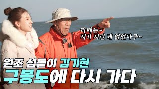 촬영 내내 김기현 어리둥절. 드론으로 찍어? 라떼는 산 꼭대기까지 걸어올라갔어야 했는데…ㅣ KBS 6시내고향 50주년 특집 230228 방송