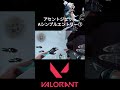 アセントジェット aシンプルエントリー① valorant valorant立ち回り valorantクリップ valorantclips ゲーム実況 ヴァロラント