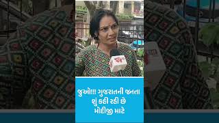 Gujarati On BJP - “ભાજપ”  #bjp4gujara #shorts