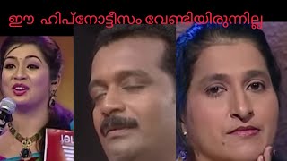 ഹിപ്നോറ്റിസത്തിൽ എല്ലാം പുറത്തായി 😂😂