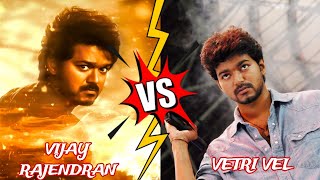 Vijay Rajendran Vs  Vetri Vel💥 Who Is Powerful Character 🔥🥵 #thalapathy #varisu #kuruvi #comparison