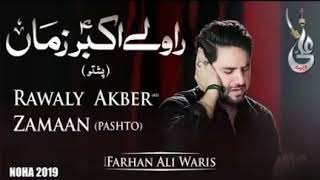 Rawlay Akbar Zaman  Pashto    Farhan Ali Waris Nohay 2020