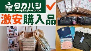 【タカハシ】とにかく安い！あのブランドのバッグが?！驚きの衝撃価格！